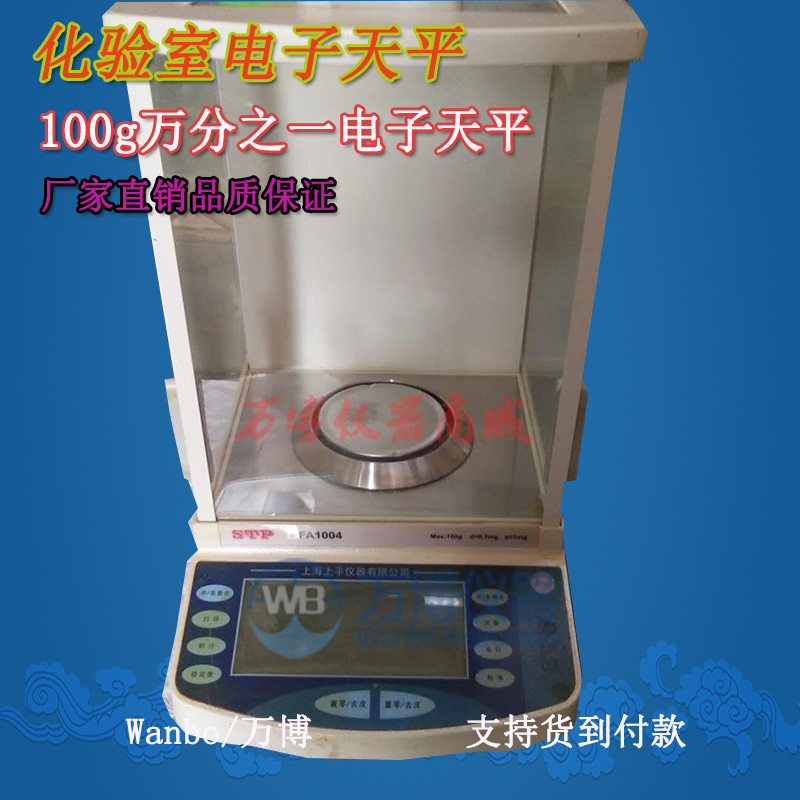 使用電子天平有何注意事項？